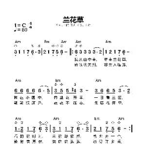 兰花草_歌谱投稿