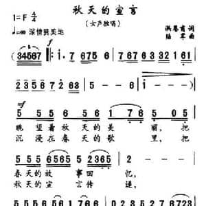 秋天的宣言_民歌简谱_词曲:洪恩甫 陆军