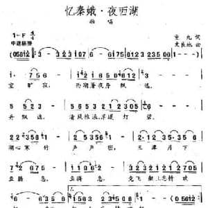 忆秦娥 夜西湖_民歌简谱_词曲:重九 文良地