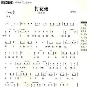 打花鼓_民歌简谱