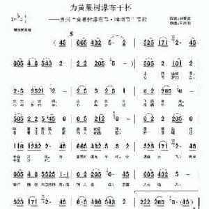 为黄果树瀑布干杯_民歌简谱_词曲:刘爱斌 王志刚