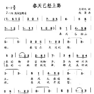 春天已经上路_美声唱法乐谱_词曲:王培元 赵勇