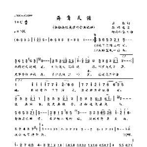 海角天涯_歌曲简谱_词曲:乐毅 骆明道