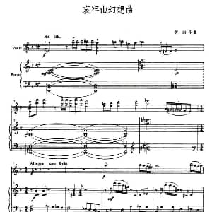小提琴谱 | 哀牢山幻想曲 小提琴 钢琴伴奏 黃田