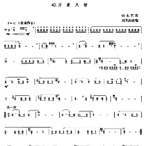 葫芦丝谱 | 沂蒙风情 山东民歌 刘凤山改编