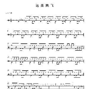 远走高飞_歌谱投稿