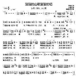 溜溜的山歌溜溜的唱_歌谱投稿_词曲:于瑞洋 于瑞洋
