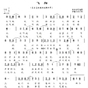 飞翔_通俗唱法乐谱_词曲:多彩世界 多彩世界