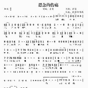 思念的伤痛_歌谱投稿_词曲:李萱 李萱