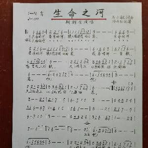 生命之河_歌谱投稿_词曲:吕小敏 吕小敏