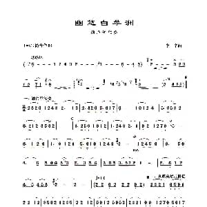 葫芦丝谱 | 幽悠白苹洲 李辛