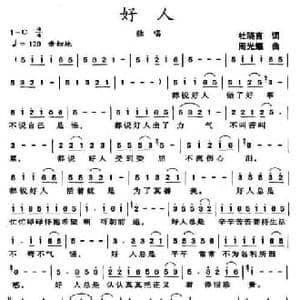 好人_民歌简谱_词曲:杜晓言 周光耀