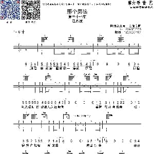 那个男孩 吉他谱 汪苏泷 音艺乐器