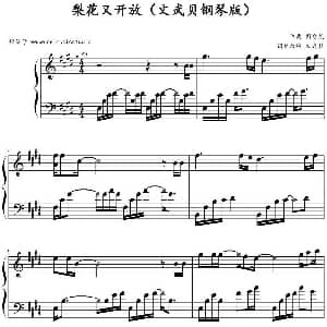 梨花又开放 钢琴谱 因番昊作曲 文武贝钢琴改编