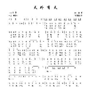 天外有天_歌曲简谱_词曲:何也 陈健全
