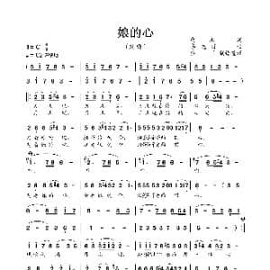 娘的心_歌谱投稿_词曲:向北 李先锋