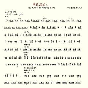 军民联欢_歌谱投稿