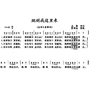 跳到我这里来 美国 _外国歌谱_词曲:吴静译词 欧阳斌配歌