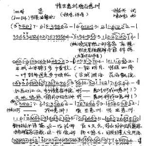 情在惠州,爱在惠州_歌谱投稿_词曲:刘慧星 朱加农