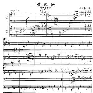 古筝谱 | 锁风沙 古筝四重奏