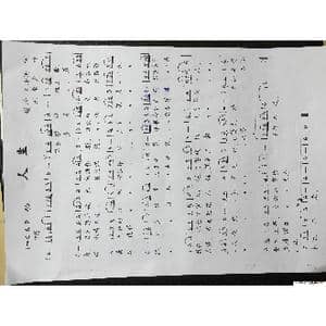 人生_歌谱投稿_词曲:峻岭 王泽洲 刘第夫