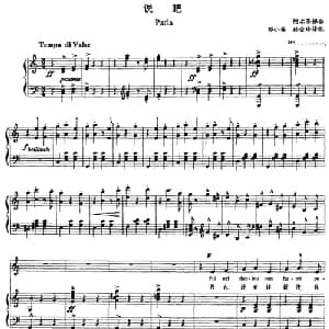 说吧_外国歌谱_词曲: 阿尔蒂梯曲 邓小英 孙会玲译配