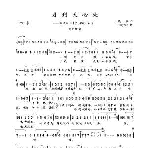 月到天心处_歌曲简谱_词曲:姚谦 Fingazz