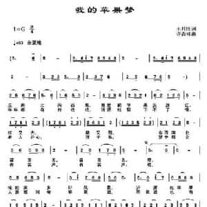 我的苹果梦_民歌简谱_词曲:王月旺 许森林