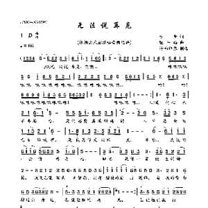 无法说再见_歌曲简谱_词曲:卡斯 張平福