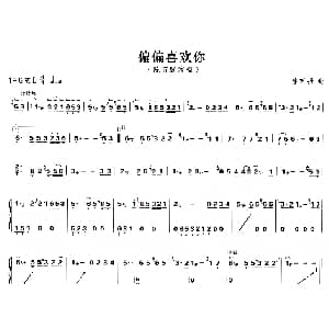 古筝谱 | 偏偏喜欢你 陈百强