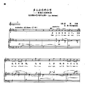 声乐教学曲库2 58多么冰冷的小手 意大利 _外国歌谱_词曲: 意 G.普契尼