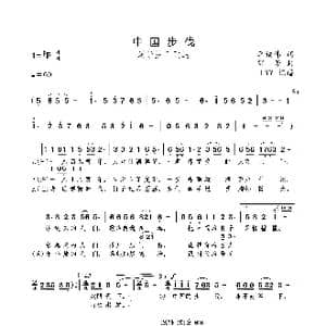 中国步伐_歌曲简谱_词曲:李俊伟 鄂矛