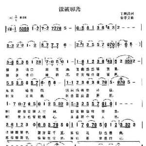 读破聊斋_民歌简谱_词曲:丁恩昌 宋学文