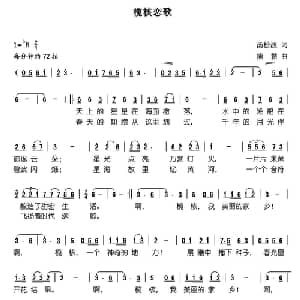 榄核恋歌_通俗唱法乐谱_词曲:汤松波 熊黏