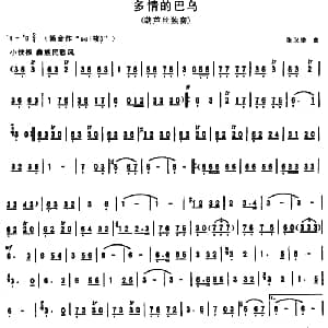 多情的巴乌 3个版本 张汉举