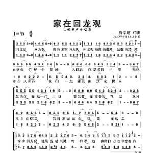 家在回龙观_歌曲简谱_词曲:杨学超 杨学超