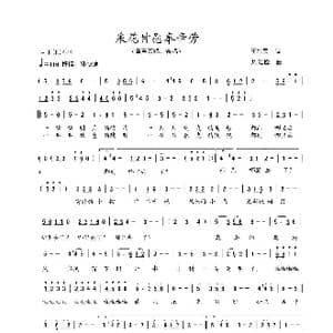 采花甘愿奉辛劳_歌曲简谱_词曲:王礼贤 周汇俭