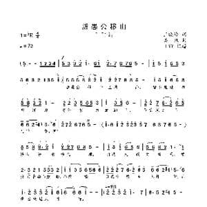 新愚公移山_歌曲简谱_词曲:王晓岭 栾凯