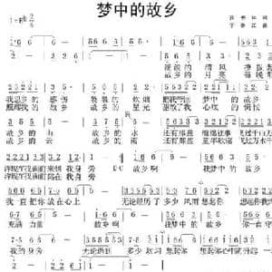 梦中的故乡_民歌简谱_词曲:孙书林 于春江