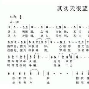 其实天很蓝_民歌简谱_词曲:段峨眉 罗华党