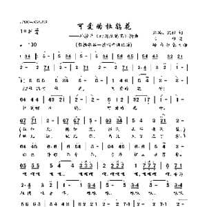 可爱的杜鹃花_歌曲简谱_词曲:朱玛 凯传 王酩