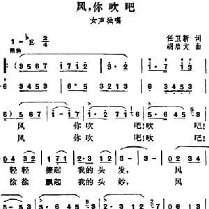风,你吹吧_美声唱法乐谱_词曲:任卫新 启文