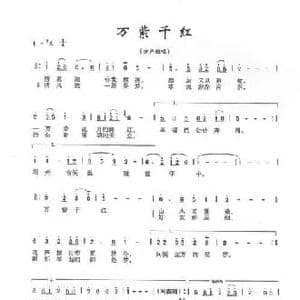 万紫千红_民歌简谱_词曲:樊孝斌 李小兵