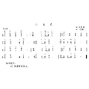 古筝谱 | 小白菜 李萌编订版 李萌编订