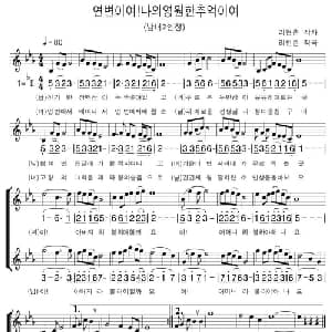 延边哟！我永远的回忆_合唱歌谱_词曲:李炫春 李炫春