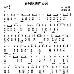 春风吹进你心窝_民歌简谱_词曲:时康 赵铭家