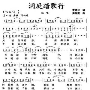 洞庭踏歌行_民歌简谱_词曲:曹建华 向东流