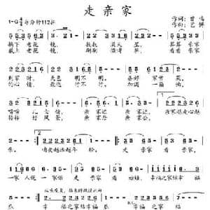 走亲家_民歌简谱_词曲:曾鸣 艺博