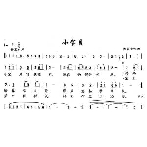 小宝贝_通俗唱法乐谱_词曲:刘昌贵 刘昌贵