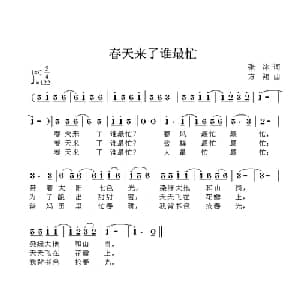 春天来了谁最忙_儿歌乐谱_词曲:张冰 方翔